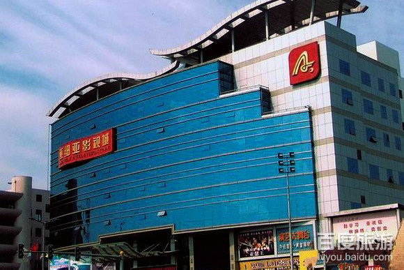 亚细亚影视城VR全景