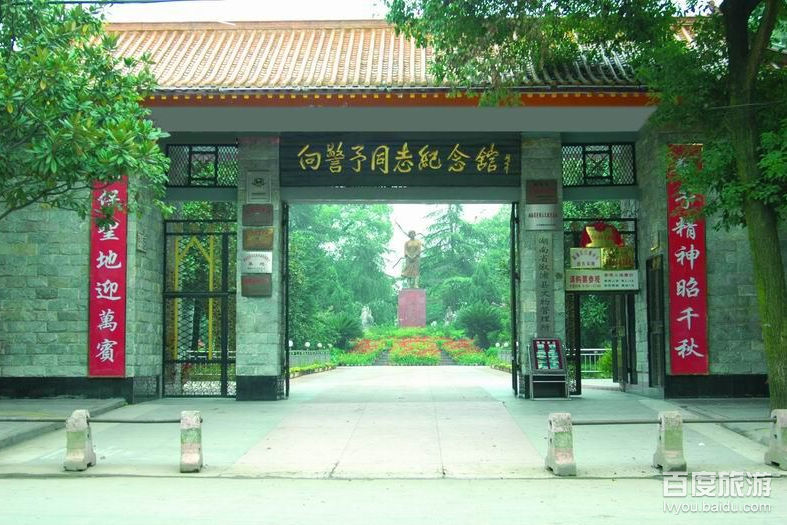 向警予同志纪念馆VR全景