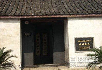 秋瑾故居VR全景