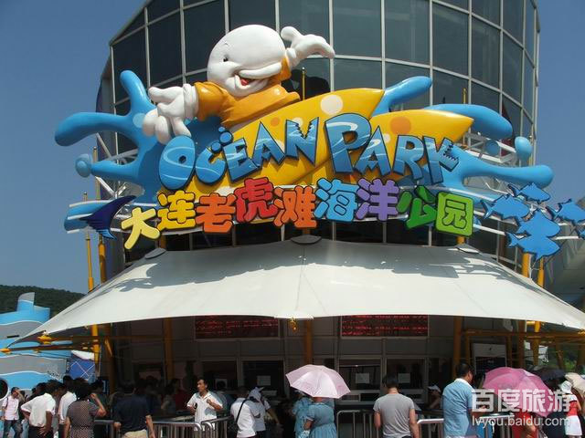 老虎滩海洋公园