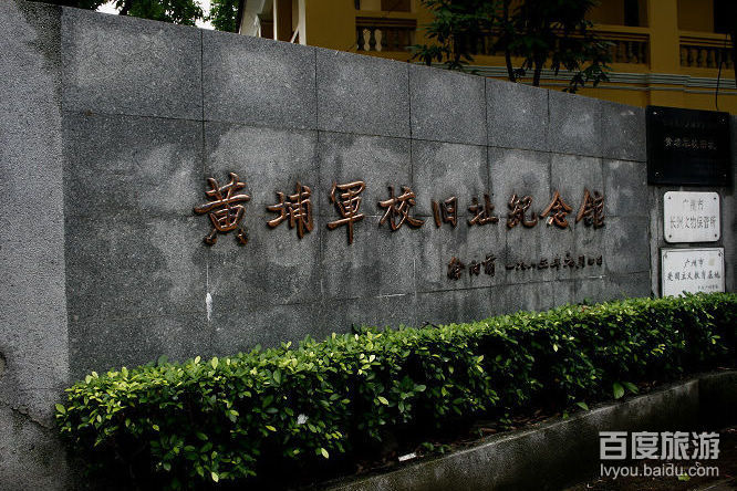 黄埔军校旧址VR全景