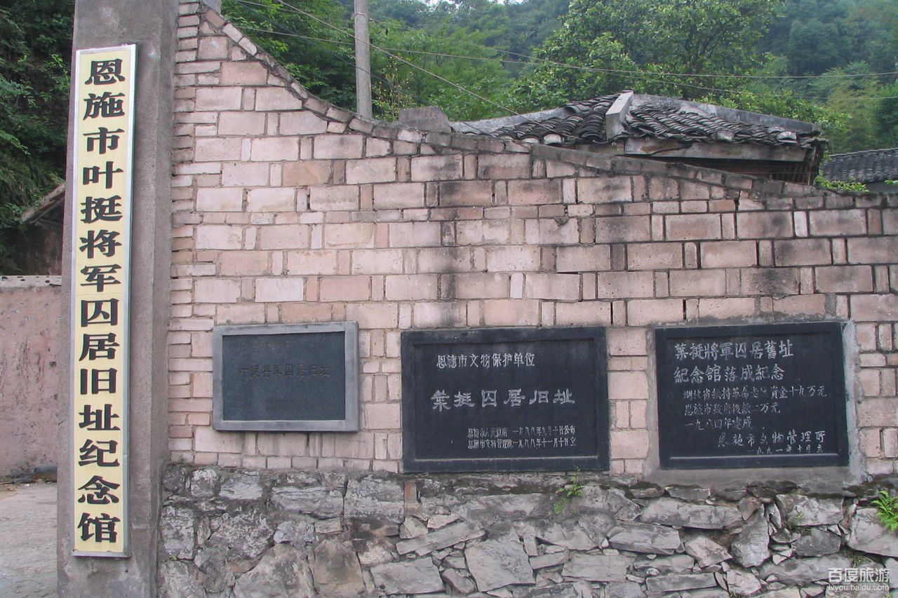 叶挺囚居旧址VR全景