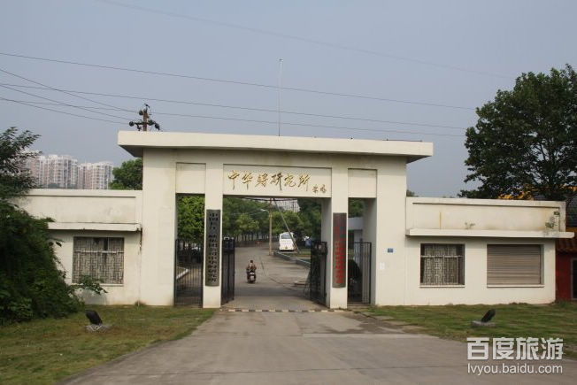 中华鲟园VR全景