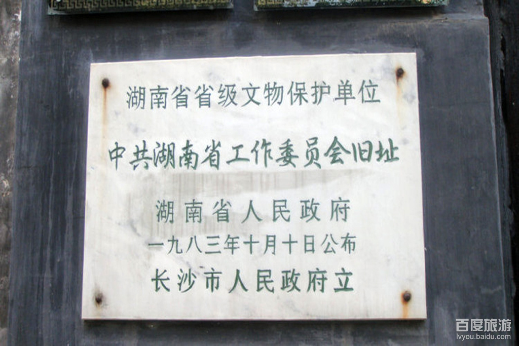 地下工作委员会旧址VR全景